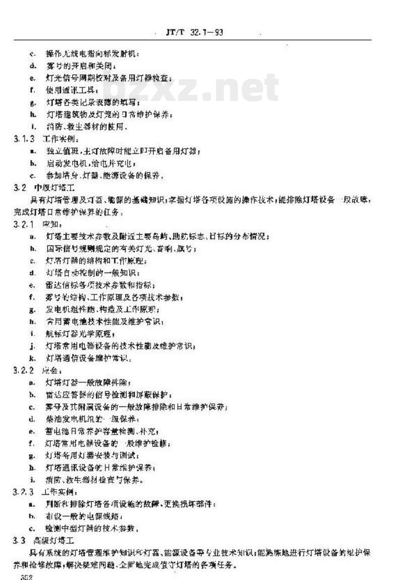 JT/T 32.1-93 交通行业工人技术等级标准航标航测灯塔工