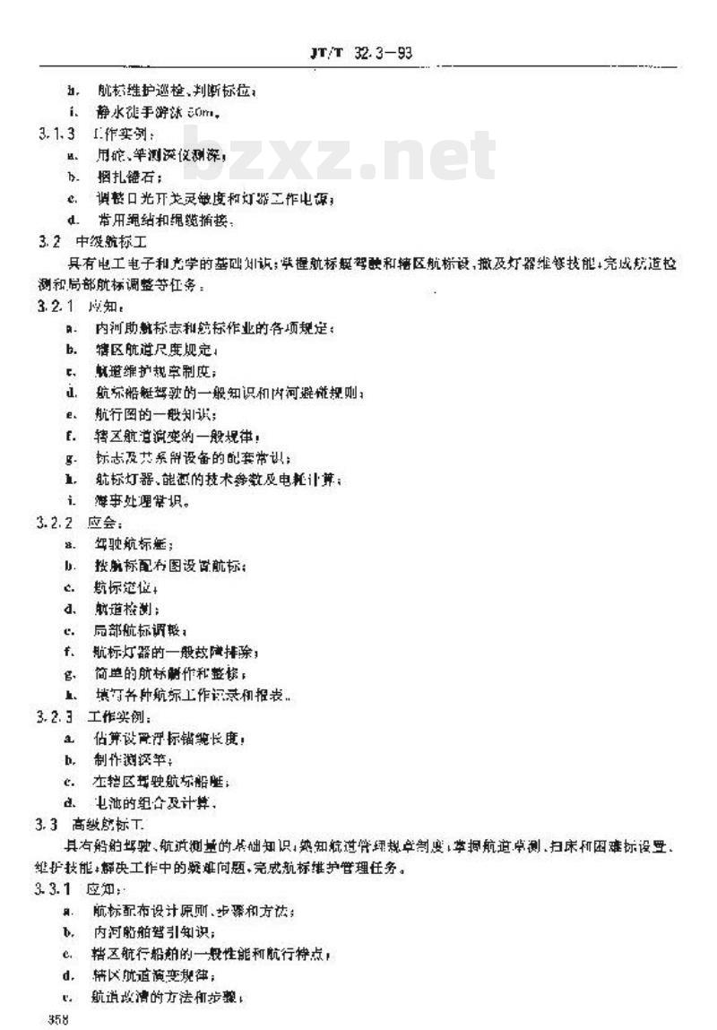 JT/T 32.3-93 交通行业工人技术等级标准航标航测内河航标工