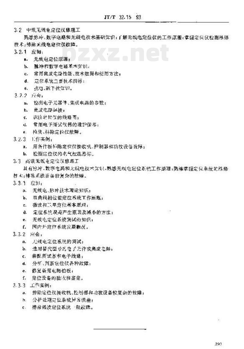 JT/T 32.15-93 交通行业工人技术等级标准航标航测无线电定 位仪修理工