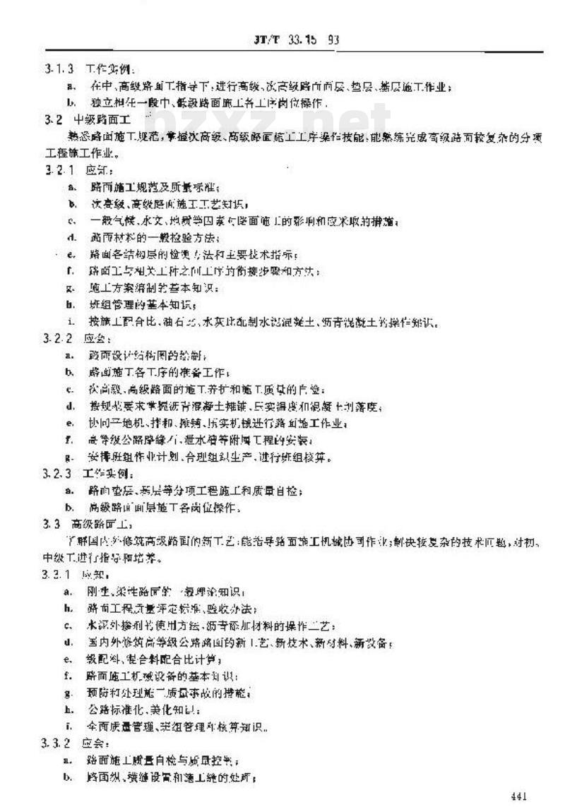 JT/T 33.15-93 交通行业工人技术等级标准公路工程与航务工程路面工