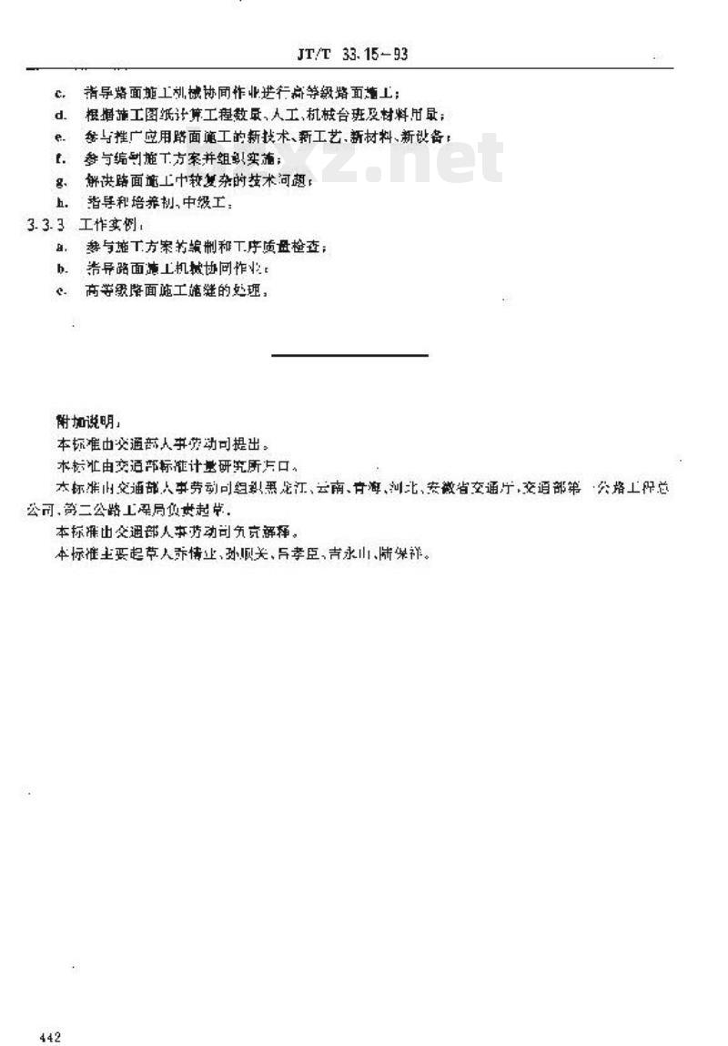 JT/T 33.15-93 交通行业工人技术等级标准公路工程与航务工程路面工