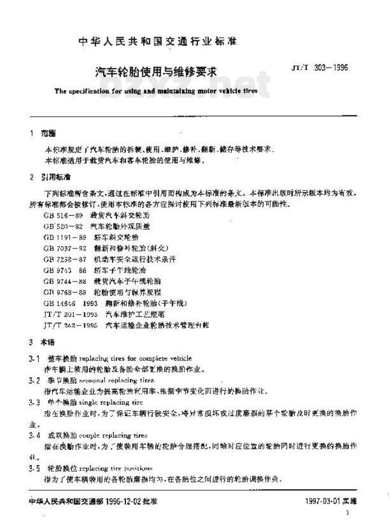JT/T 303-1996 汽车轮胎使用与维修要求