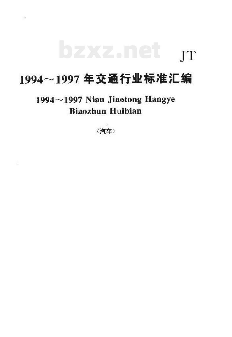 JT/T 316-1997 货运挂车产品质量分等