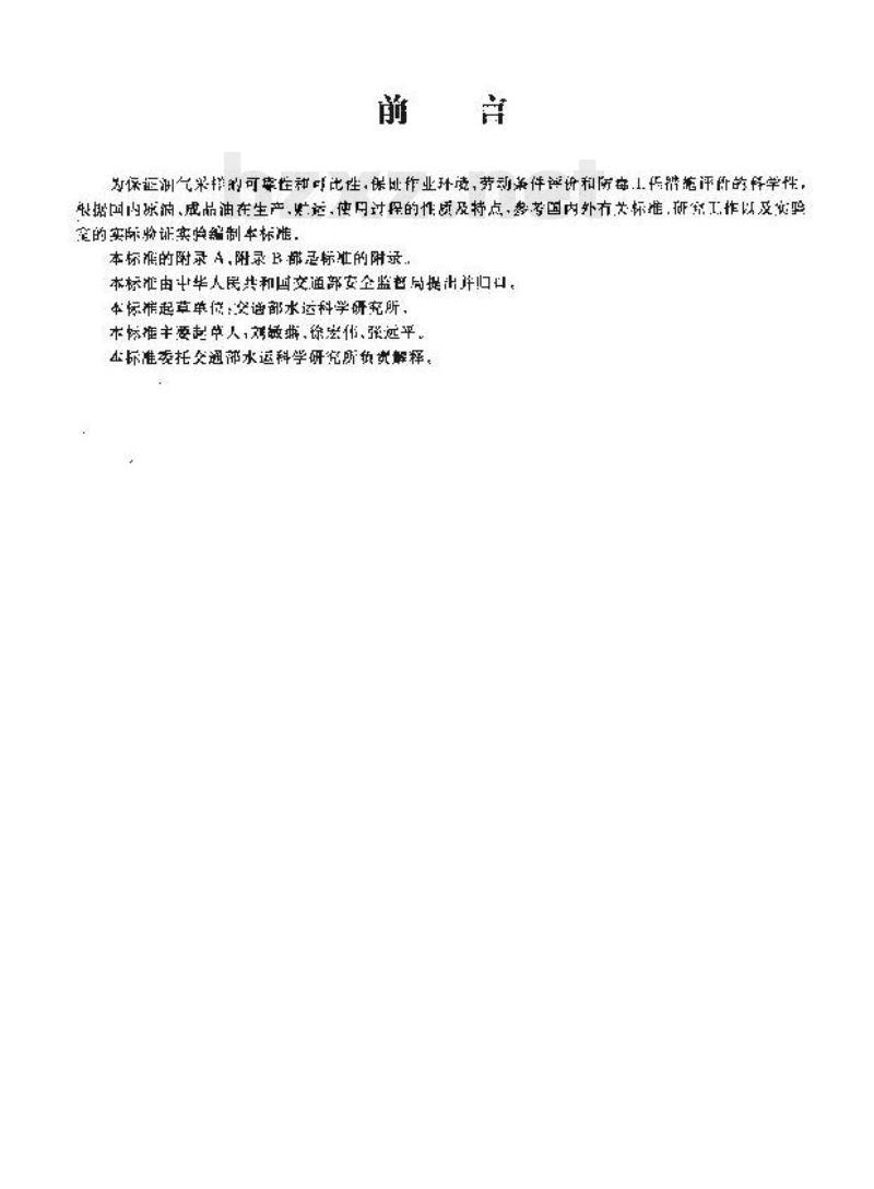 JT/T 315-1997 油气采样方法