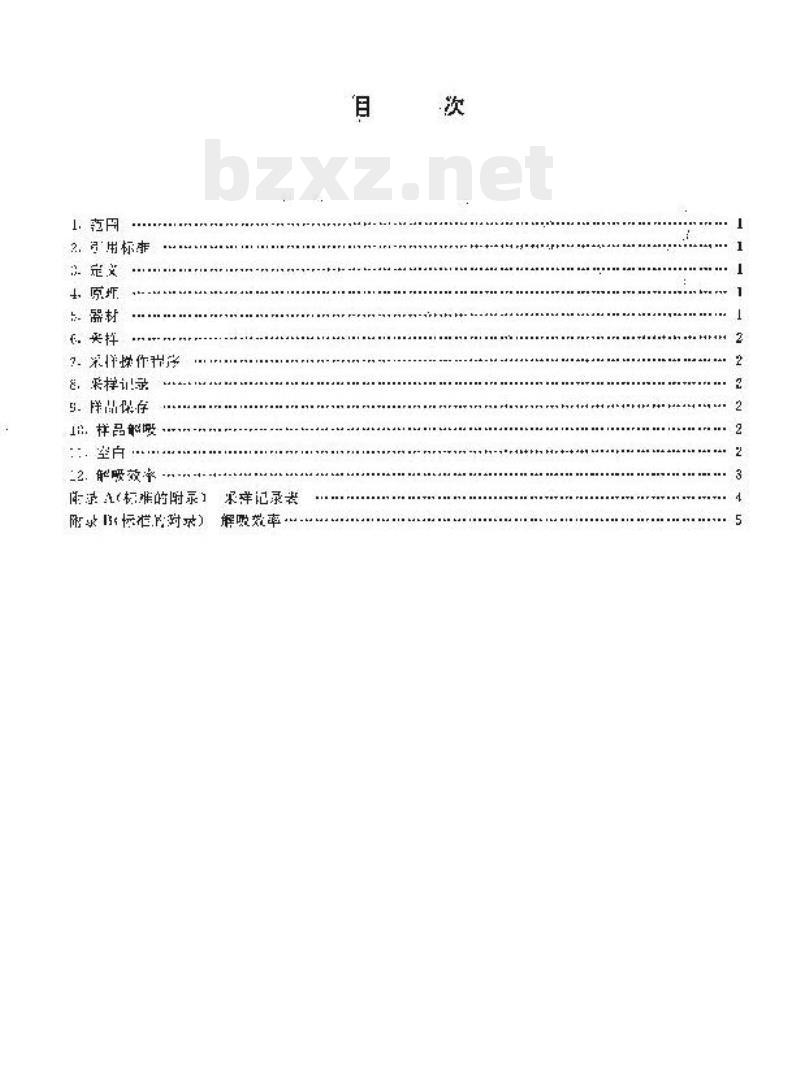 JT/T 315-1997 油气采样方法