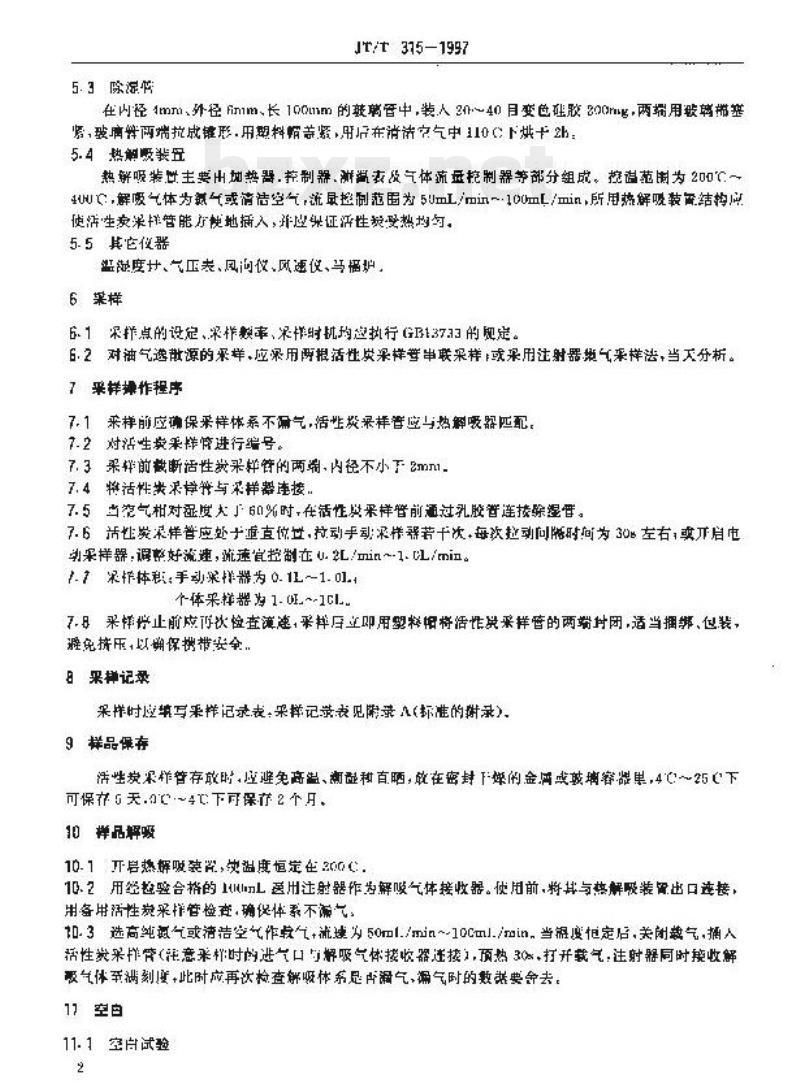 JT/T 315-1997 油气采样方法