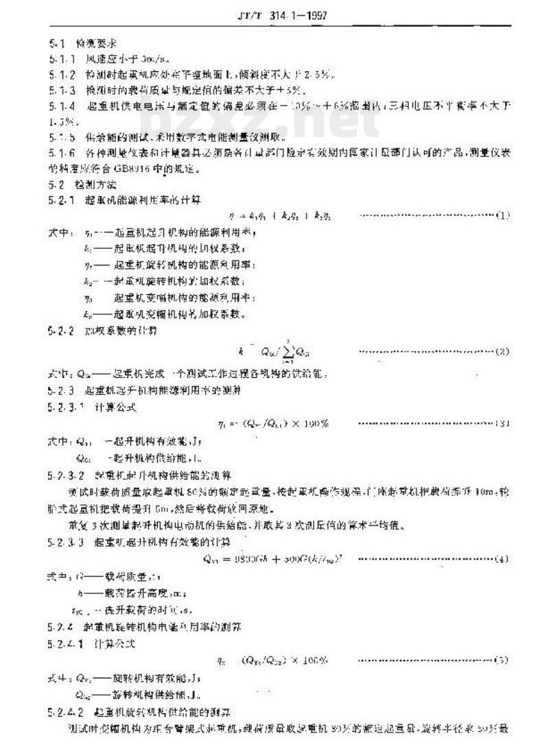 JT/T 314.1-1997 港口电动起重机能源利用检测规程第1部分:臂架型起重机