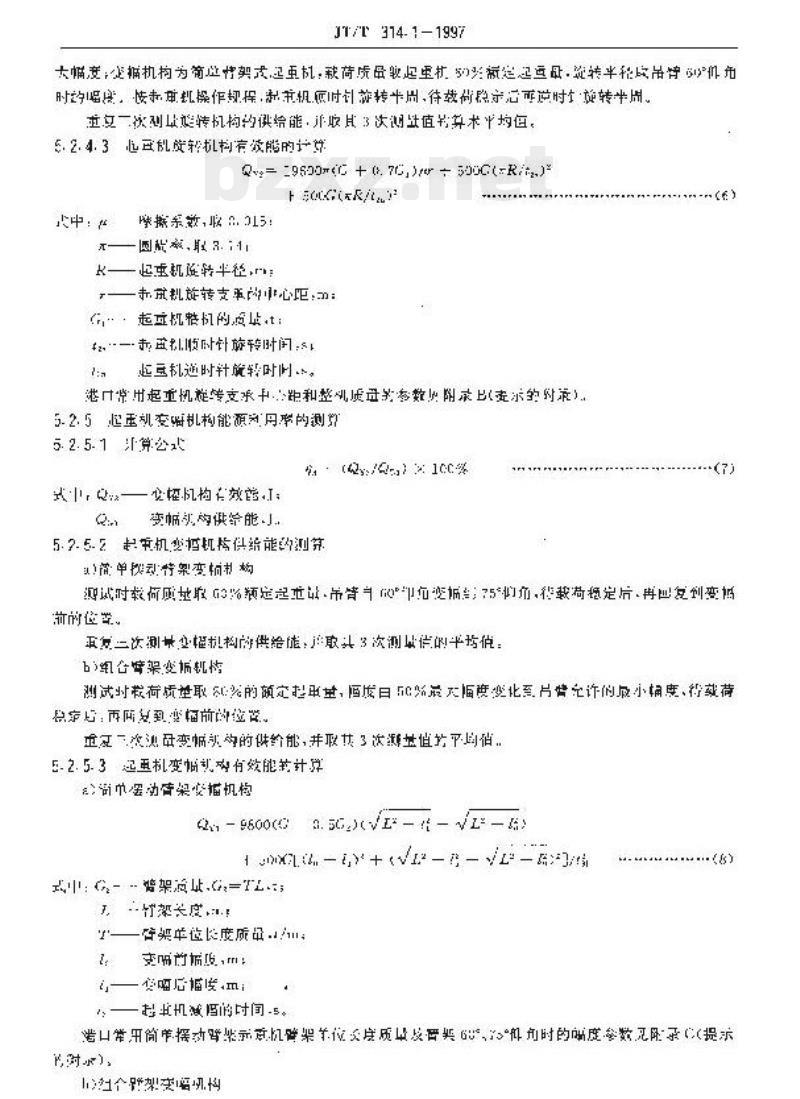 JT/T 314.1-1997 港口电动起重机能源利用检测规程第1部分:臂架型起重机