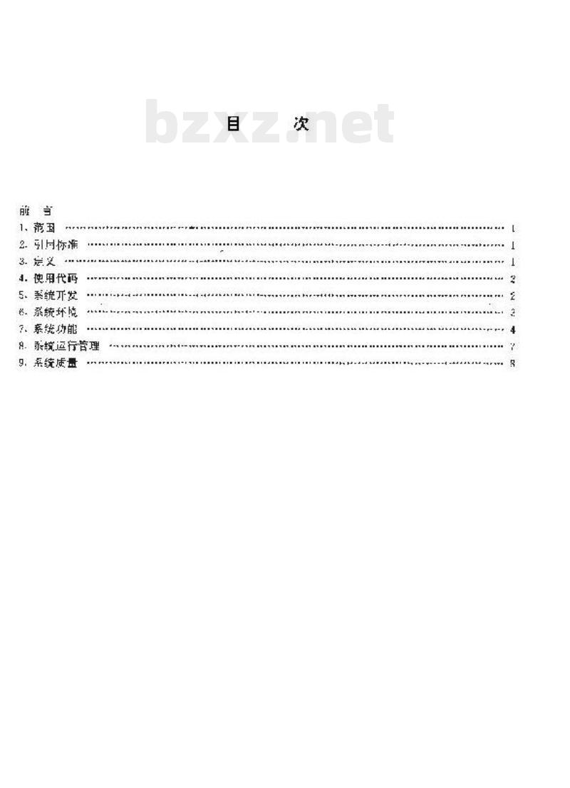 JT/T 310-1997 汽车客运站计算机售票管理信息系统规范