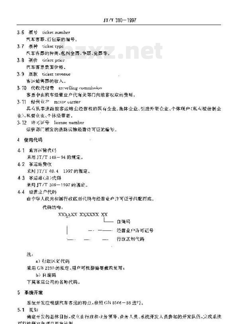 JT/T 310-1997 汽车客运站计算机售票管理信息系统规范