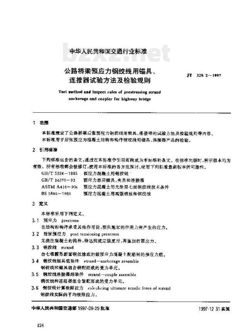JT 329.2-1997 公路桥梁预应力钢绞线用锚具、连接器试验方法及检验规则