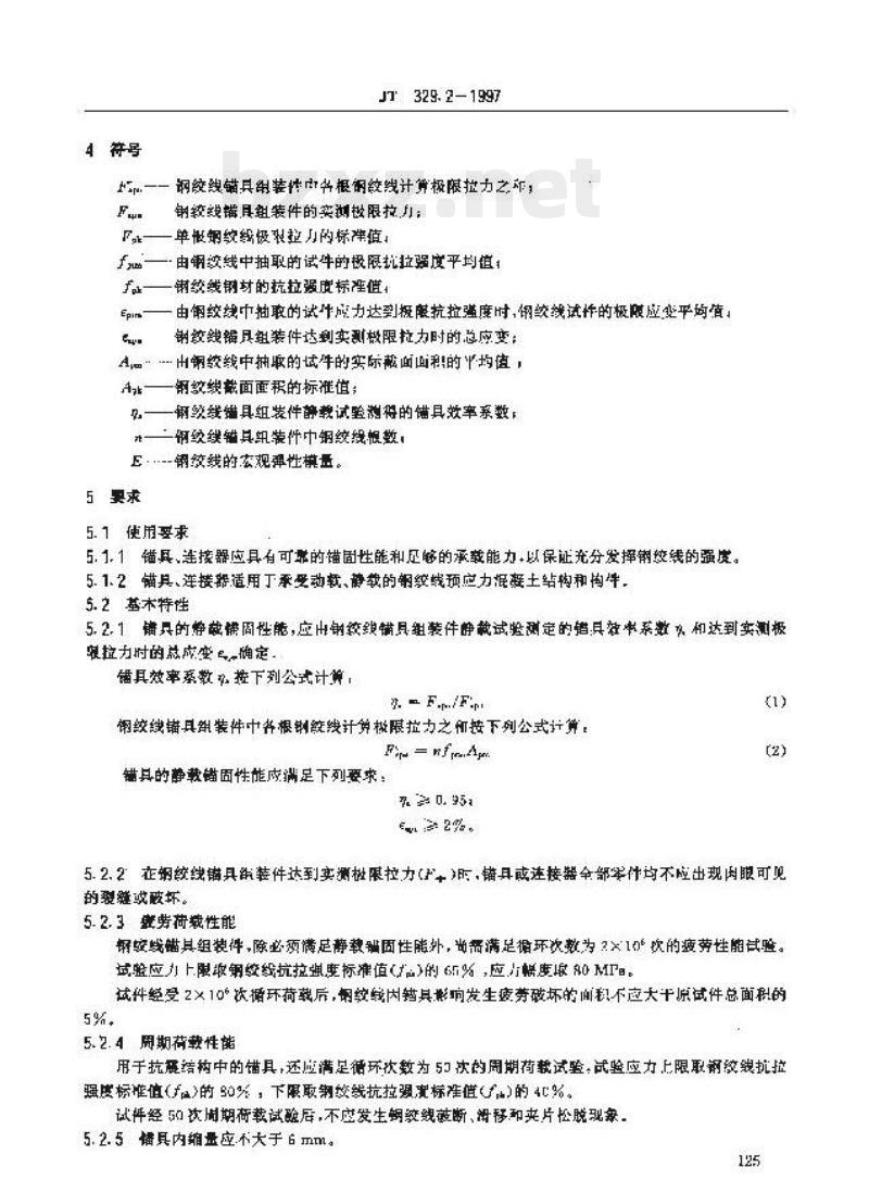 JT 329.2-1997 公路桥梁预应力钢绞线用锚具、连接器试验方法及检验规则