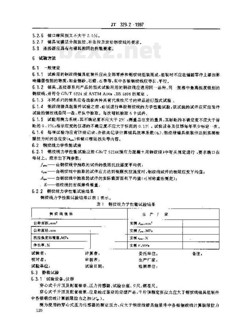 JT 329.2-1997 公路桥梁预应力钢绞线用锚具、连接器试验方法及检验规则