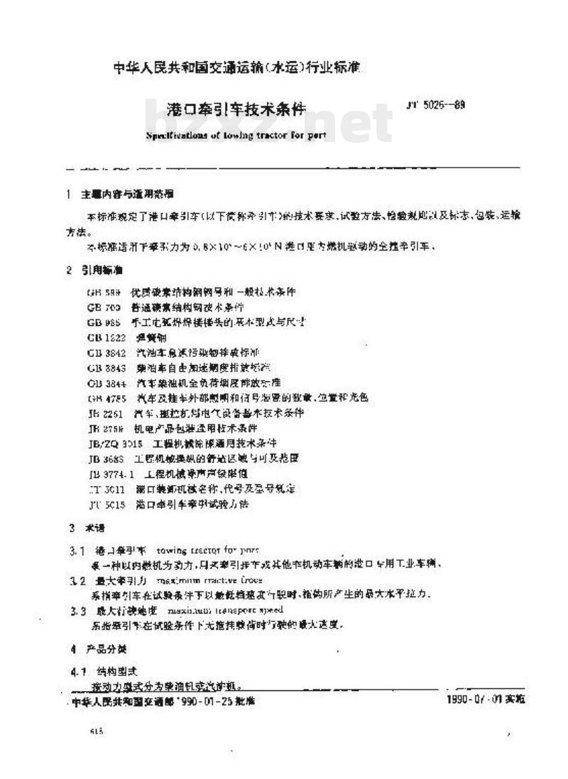 JT 5026-89 港口牵引车技术条件