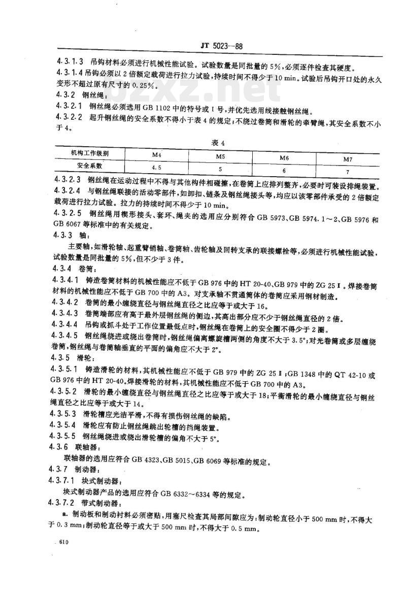 JT 5023-88 港口电动轮胎起重机技术条件