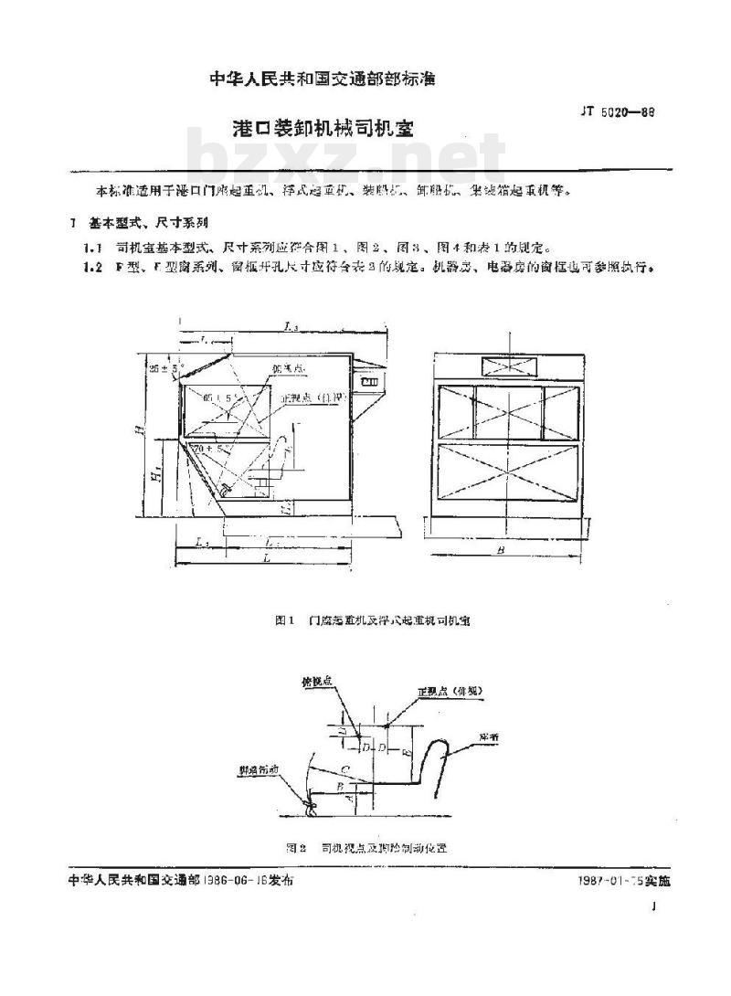 JT 5020-86 港口装卸机械司机室