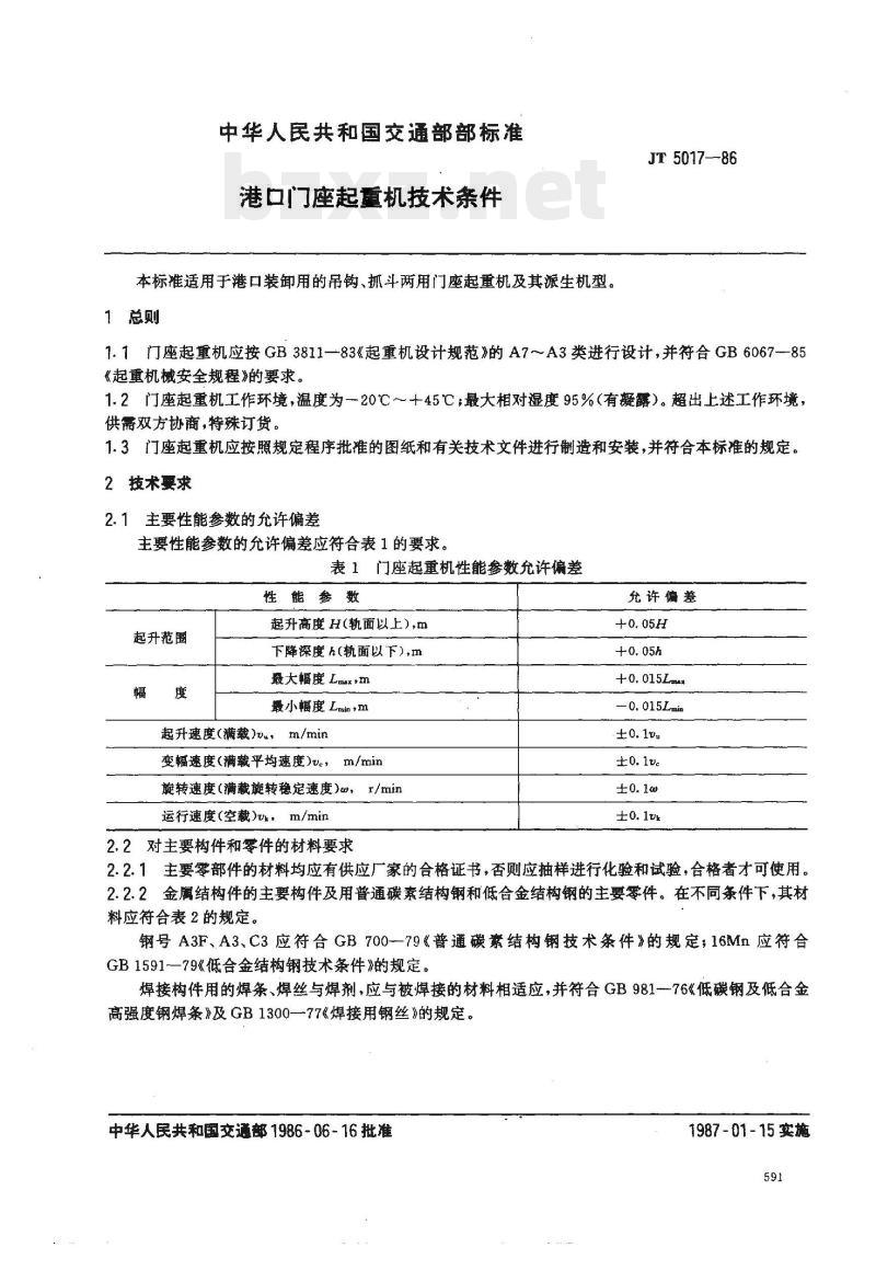 JT 5017-86 港口下门座起重机技术条件