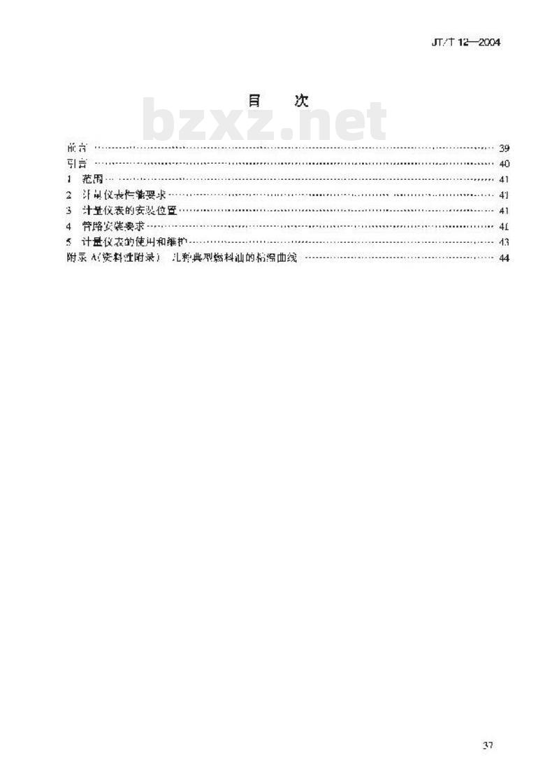 JT/T 12-2004 运输船舶油耗计量仪表配备技术要求