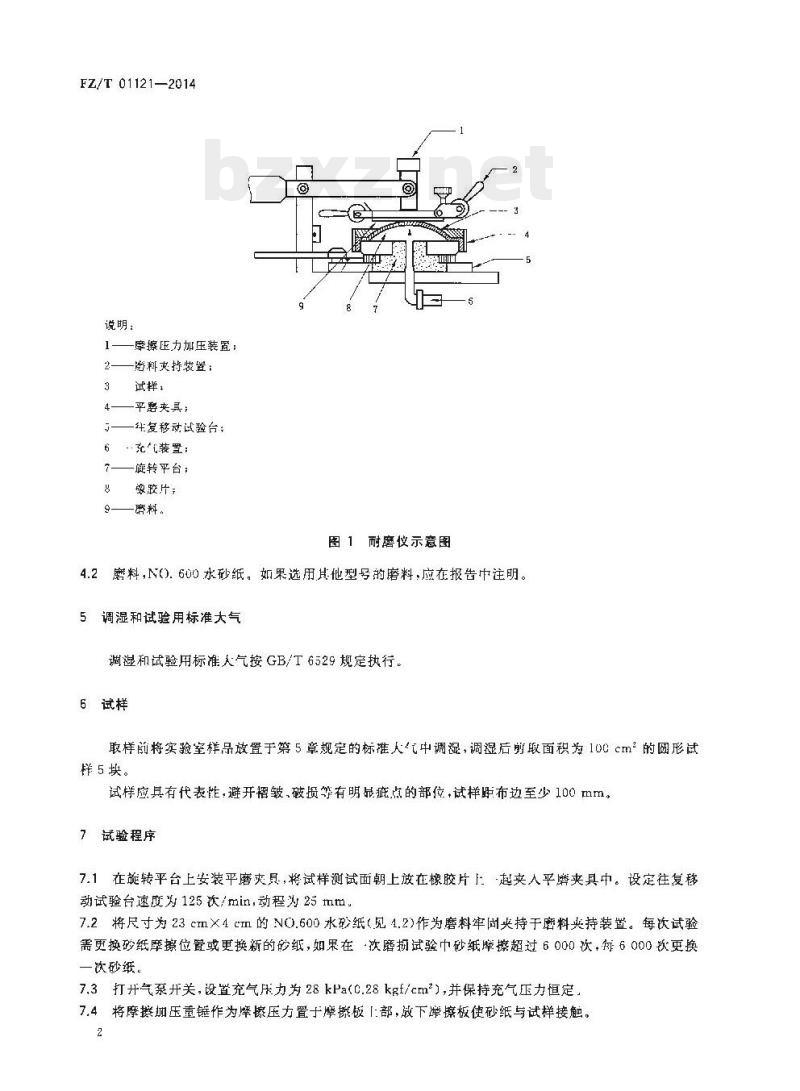 FZ/T 01121-2014 纺织品耐磨性 能试验平磨法