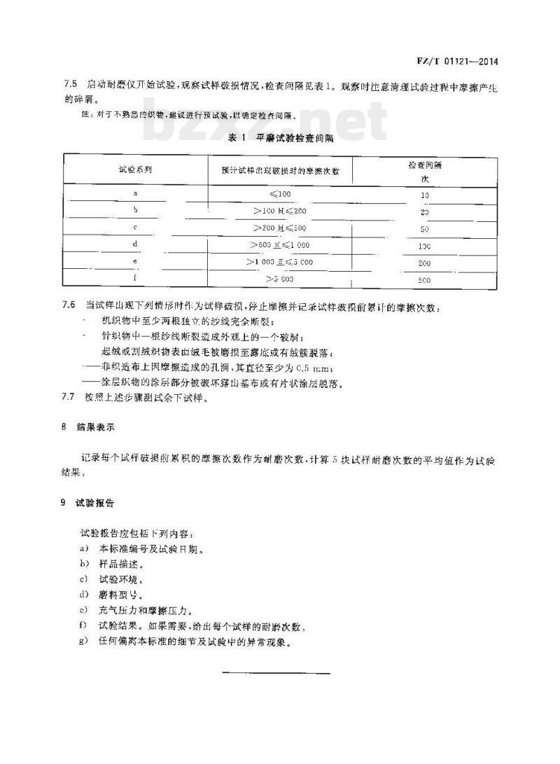 FZ/T 01121-2014 纺织品耐磨性 能试验平磨法
