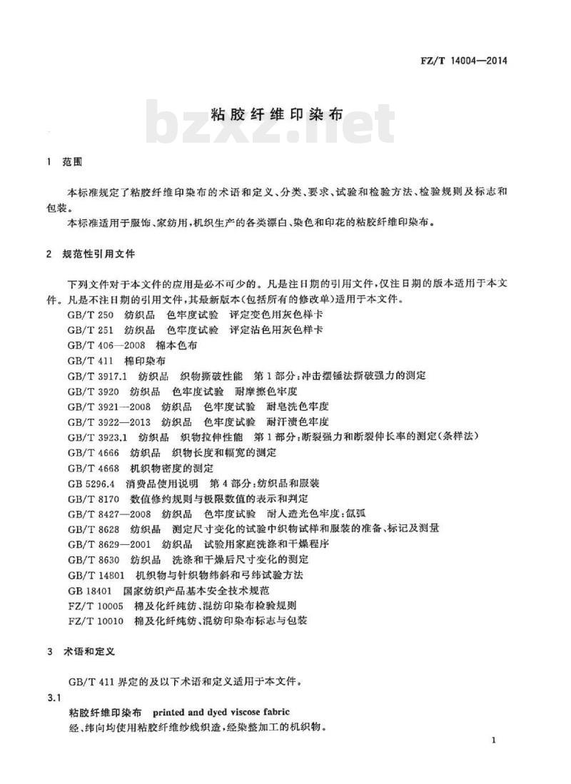 FZ/T 14004-2014 粘胶纤维印染布