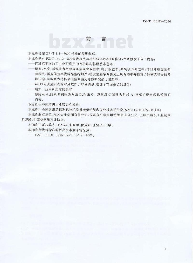 FZ/T 13012-2014 普梳涤与棉混纺本色布