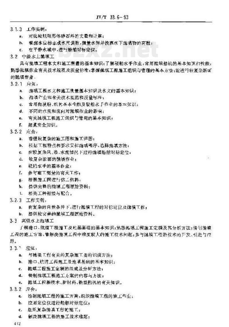 JT/T 33.6-93 交通行业工人技术等级标准公路工程与航务工程水上抛填工