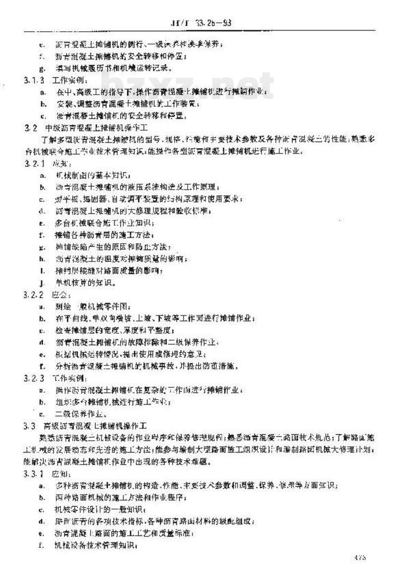JT/T 33.26-93 交通行业工人技术等级标准公路工程与航务工程沥青混凝土摊铺机操作工 