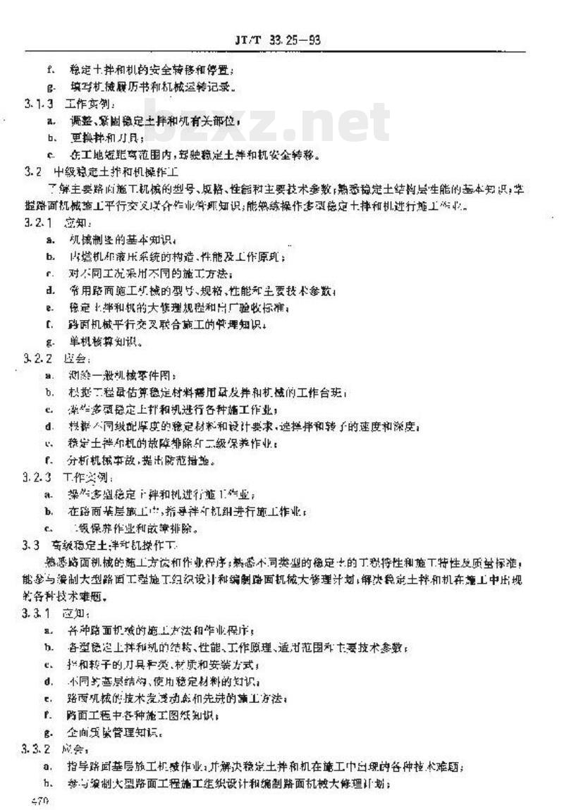 JT/T 33.25-93 交通行业工人技术等级标准公路工程与航务工程稳定土拌和机操作工
