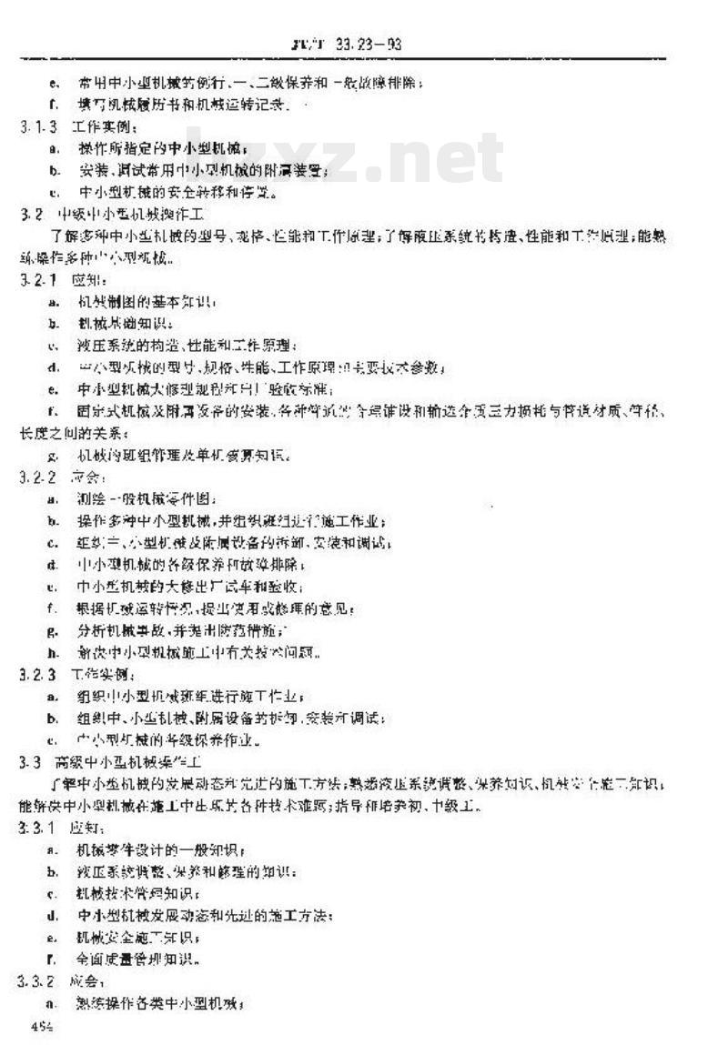 JT/T 33.23-93 交通行业工人技术等级标准公路工程与航务工程中小型机械操作工