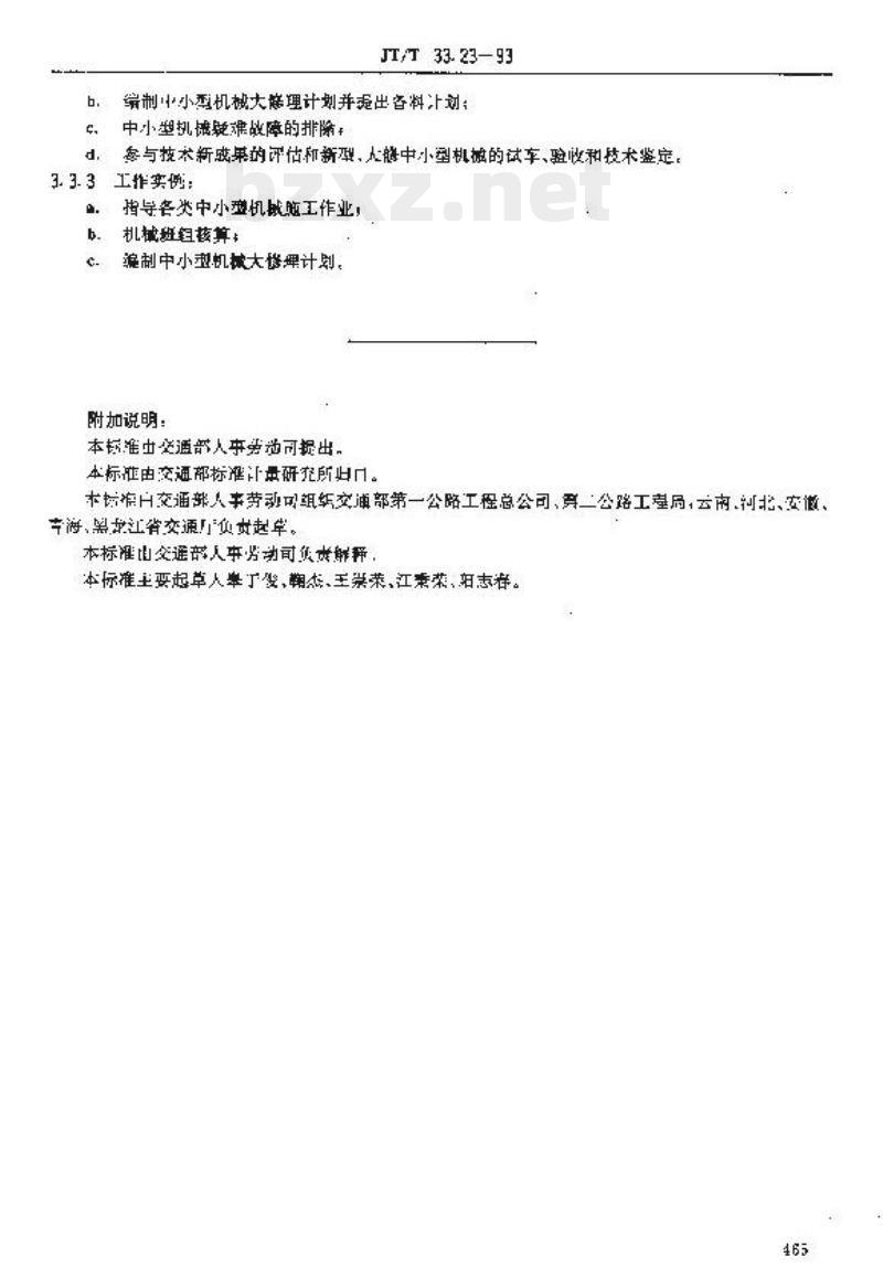 JT/T 33.23-93 交通行业工人技术等级标准公路工程与航务工程中小型机械操作工