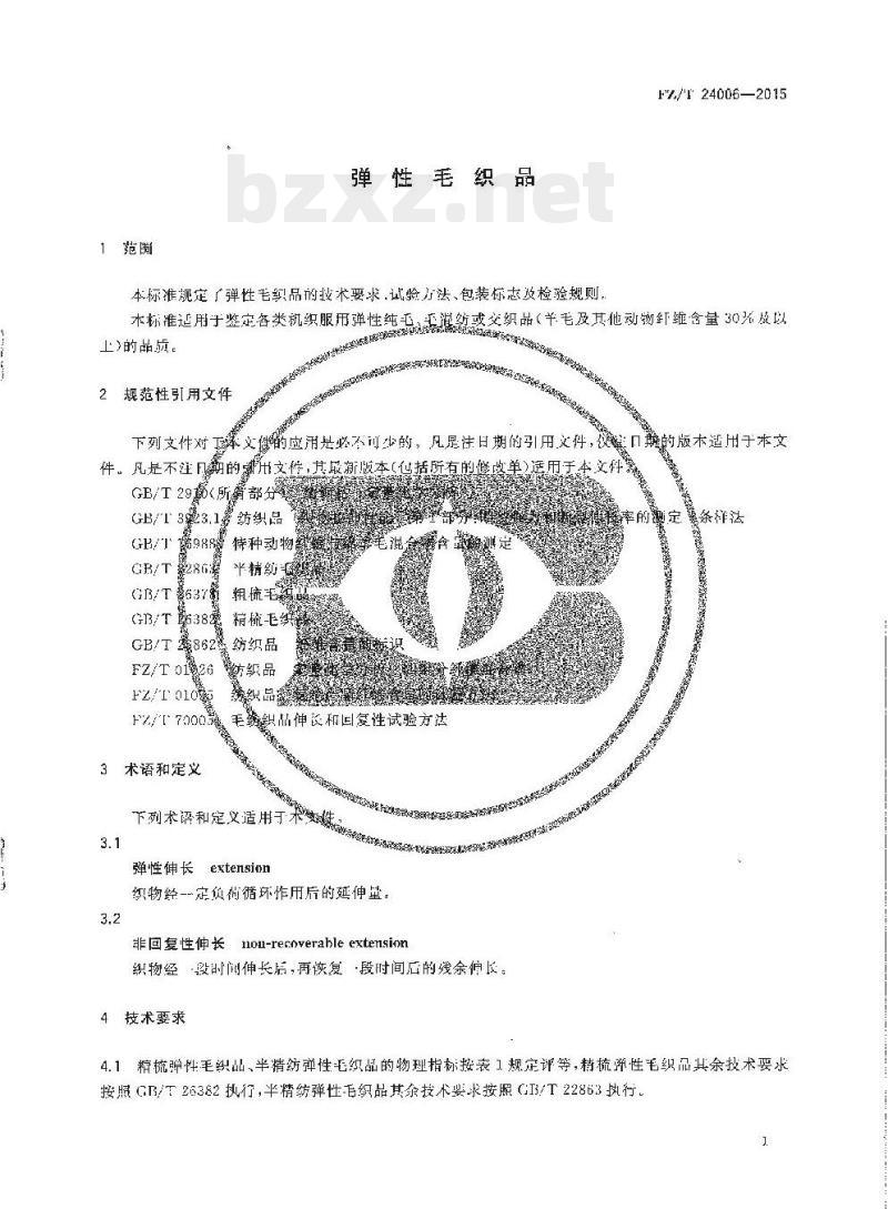 FZ/T 24006-2015 弹性毛织品