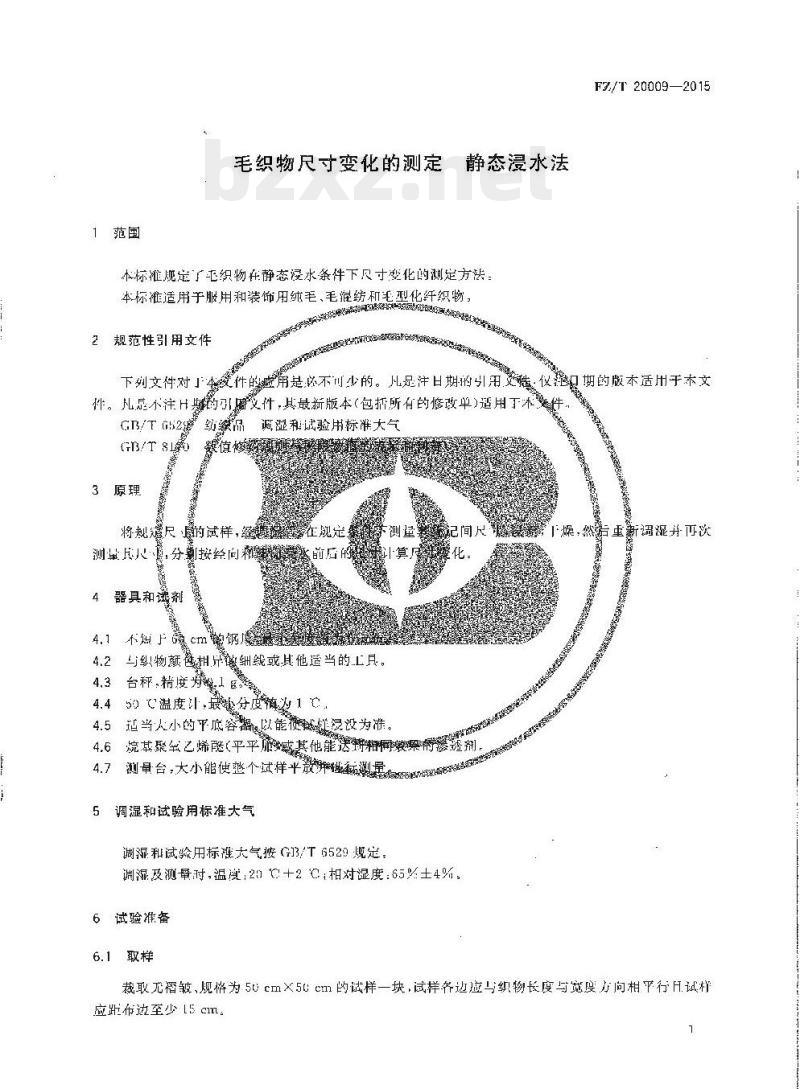 FZ/T 20009-2015 毛织物尺寸变化的测定静态浸水法