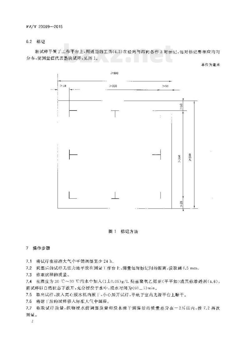 FZ/T 20009-2015 毛织物尺寸变化的测定静态浸水法