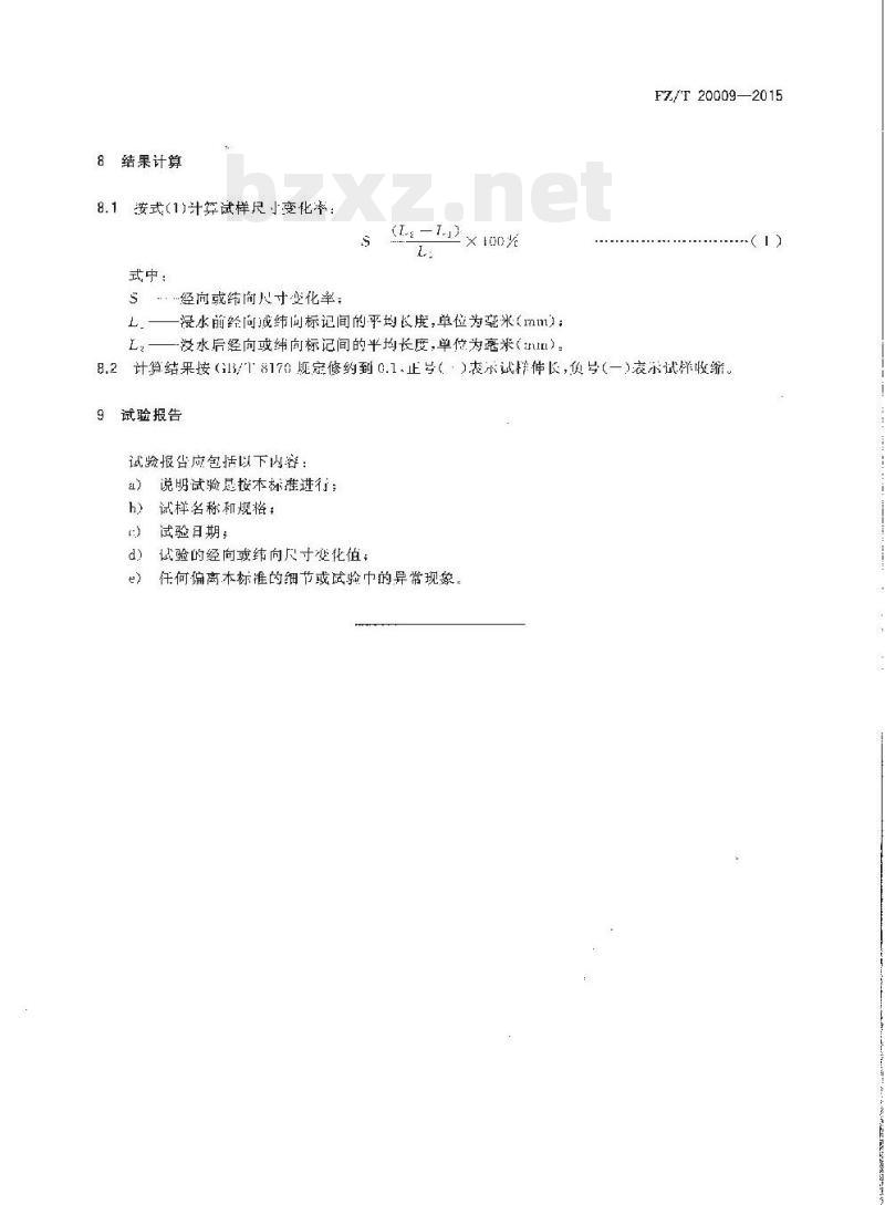 FZ/T 20009-2015 毛织物尺寸变化的测定静态浸水法