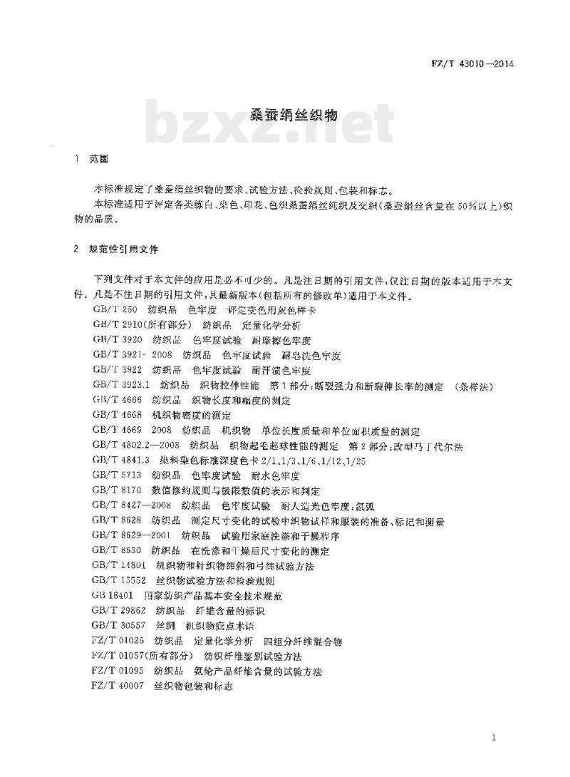 FZ/T 43010-2014 桑蚕绢丝织物