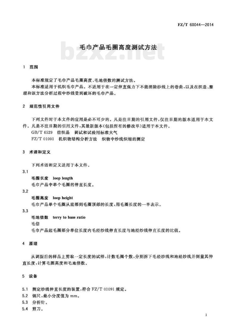 FZ/T 60044-2014 毛巾产品毛圈高度测试方法