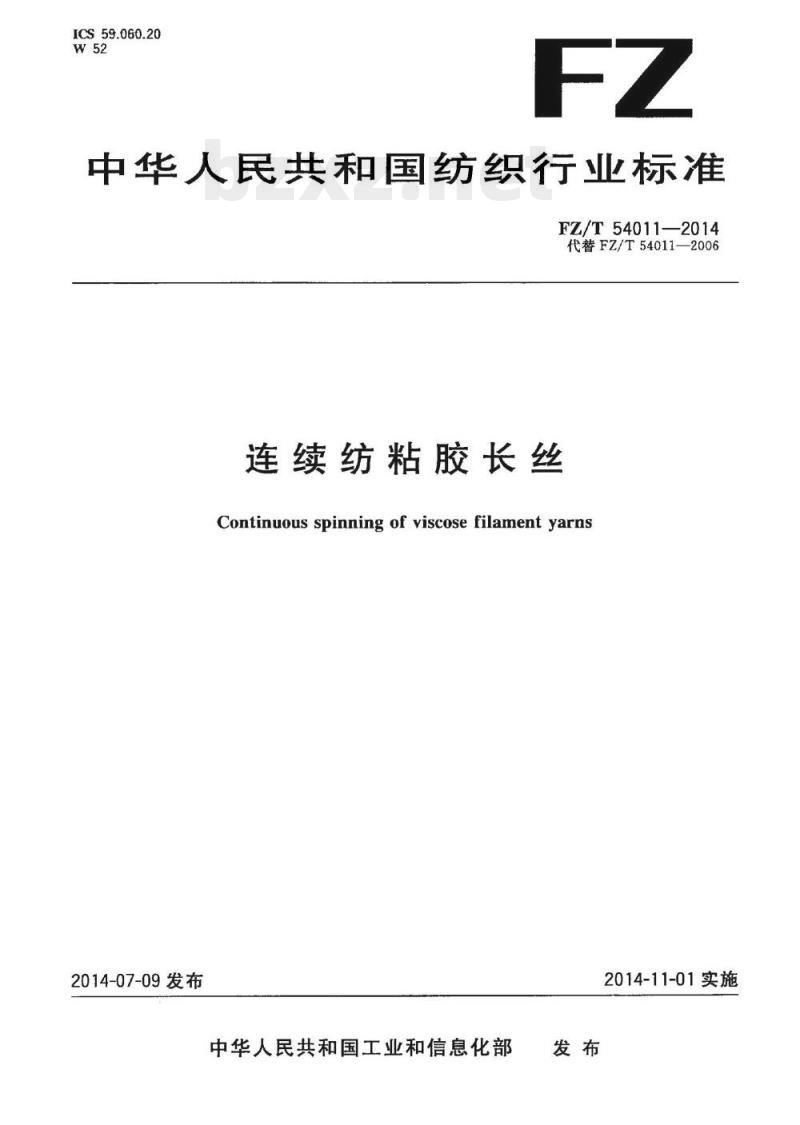 FZ/T 54011-2014 连续纺粘胶长丝