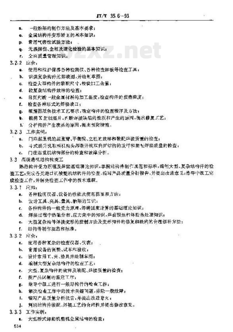 JT/T 35.6-93 交通行业工人技术等级标准交通工业港机结构检查工