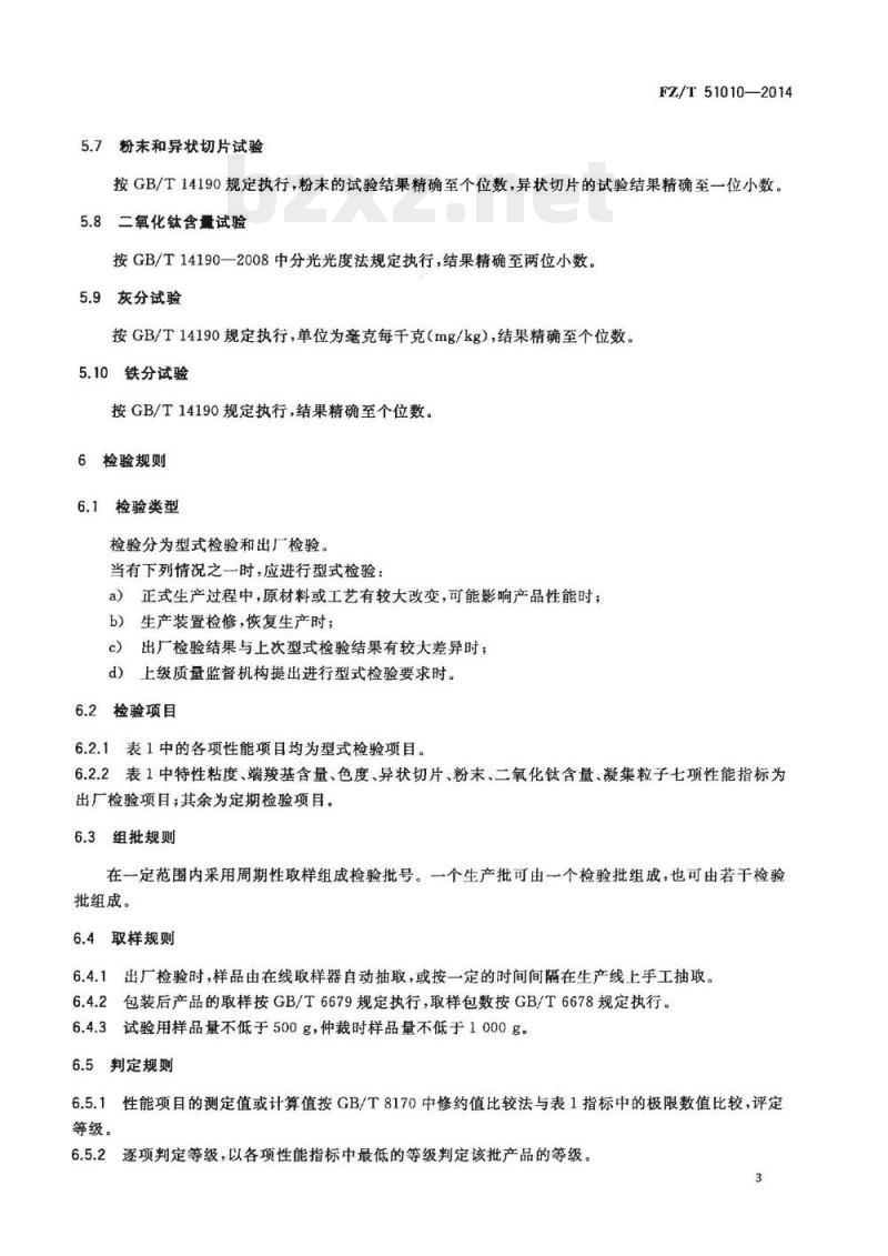 FZ/T 51010-2014 纤维级聚对苯二甲酸1,3-丙二醇酯切片(PTT)