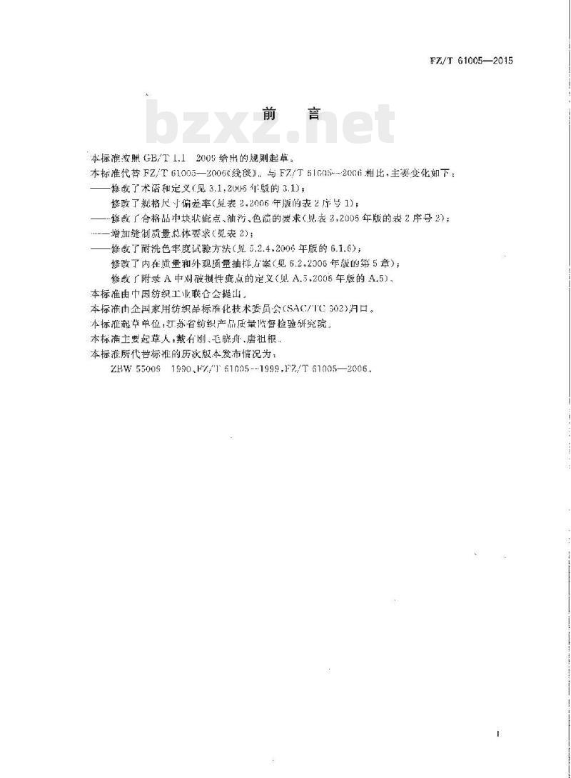FZ/T 61005-2015 线毯
