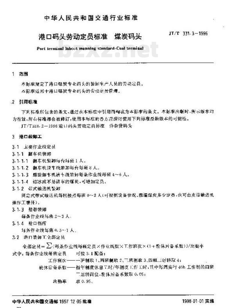 JT/T 331.3-1996 港口码头劳动定员标准煤炭码头