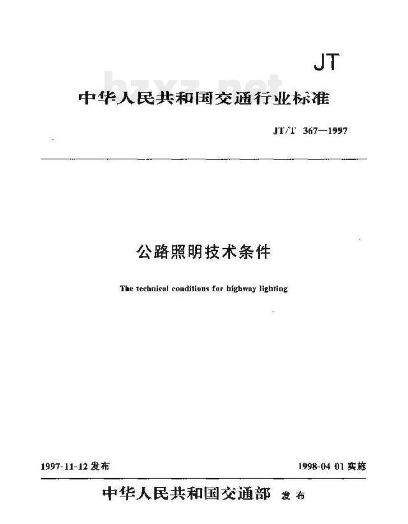 JT/T 367-1997 公路照明技术条件