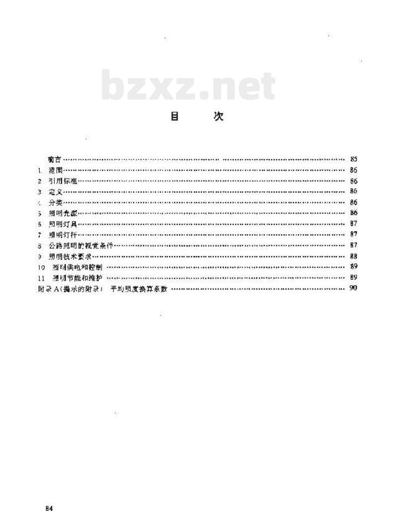 JT/T 367-1997 公路照明技术条件