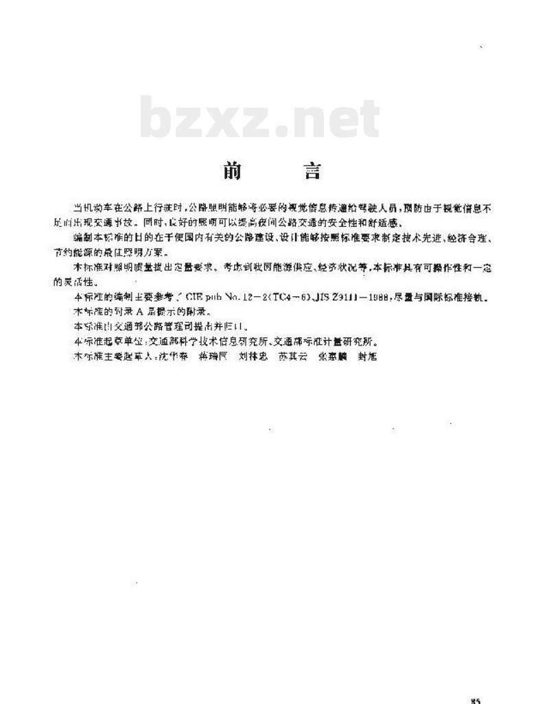 JT/T 367-1997 公路照明技术条件