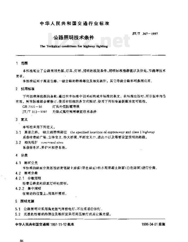 JT/T 367-1997 公路照明技术条件