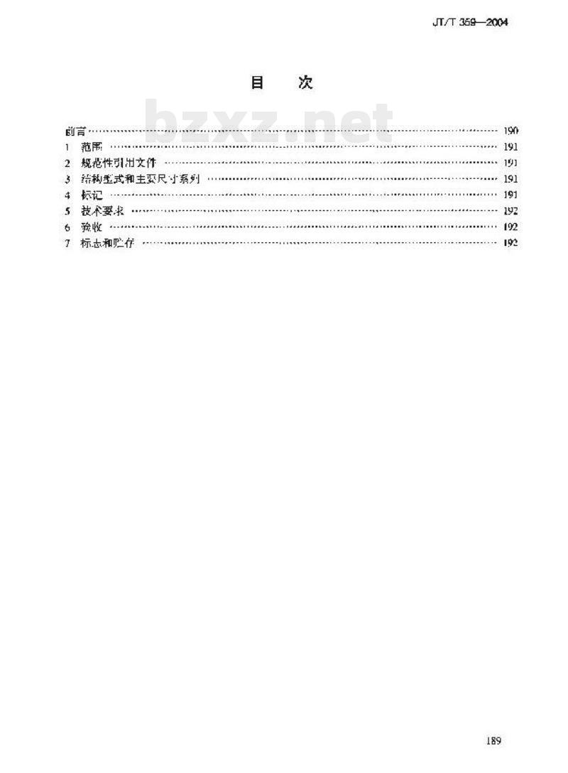 JT/T 359-2004 内河船舶钳式导缆器