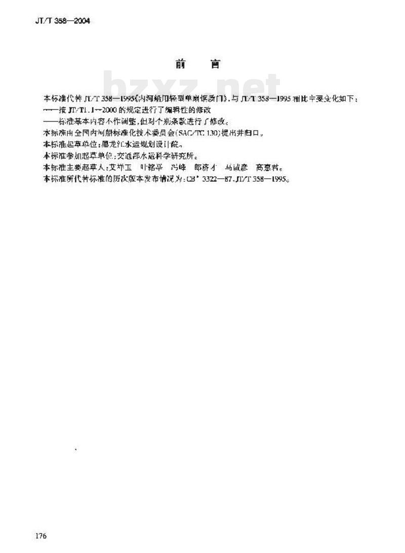 JT/T 358-2004 内河船舶轻型单扇钢质门