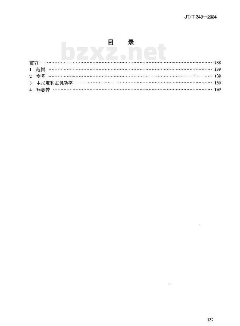 JT/T 349-2004 黑龙江水系推(拖)船系列