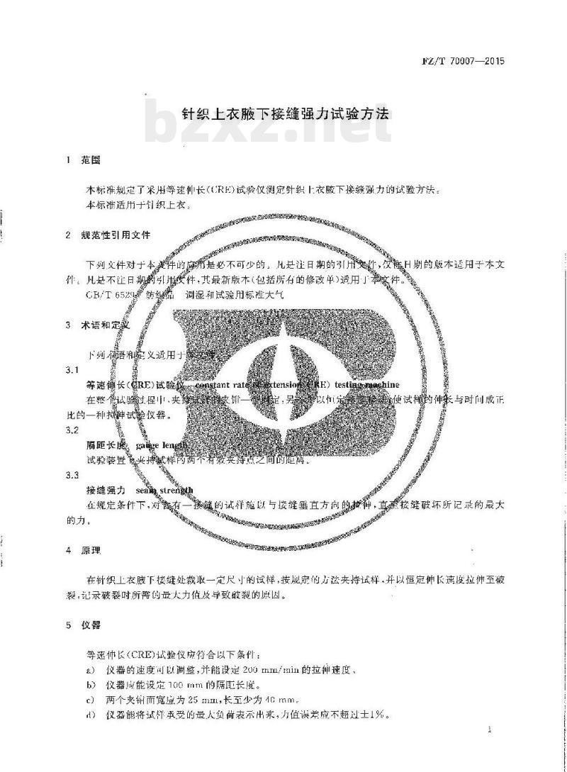 FZ/T 70007-2015 针织上衣腋下接缝强力试验方法